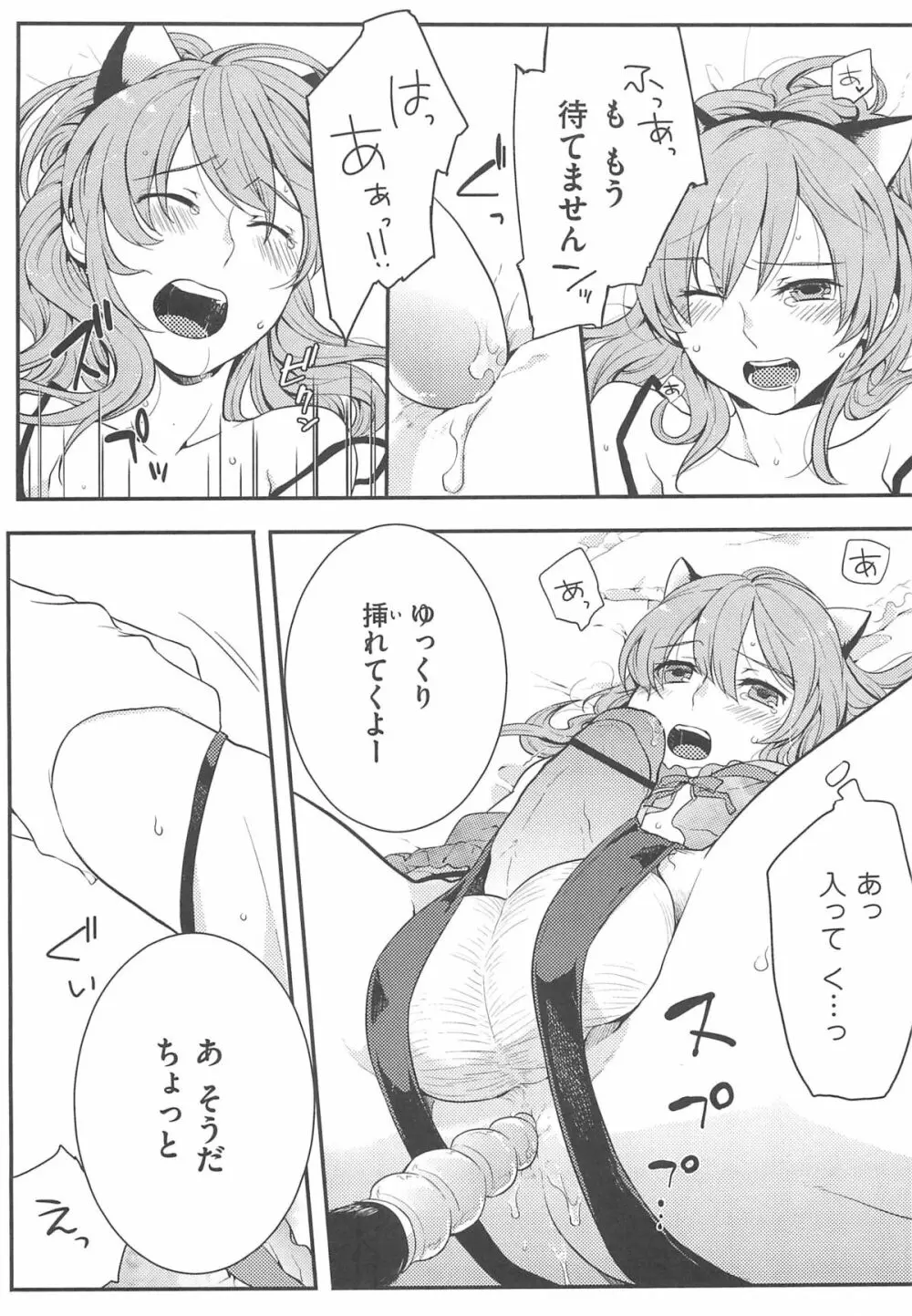 初嬢日記 Page.72