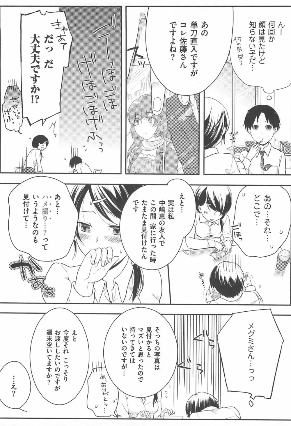 初嬢日記 Page.81