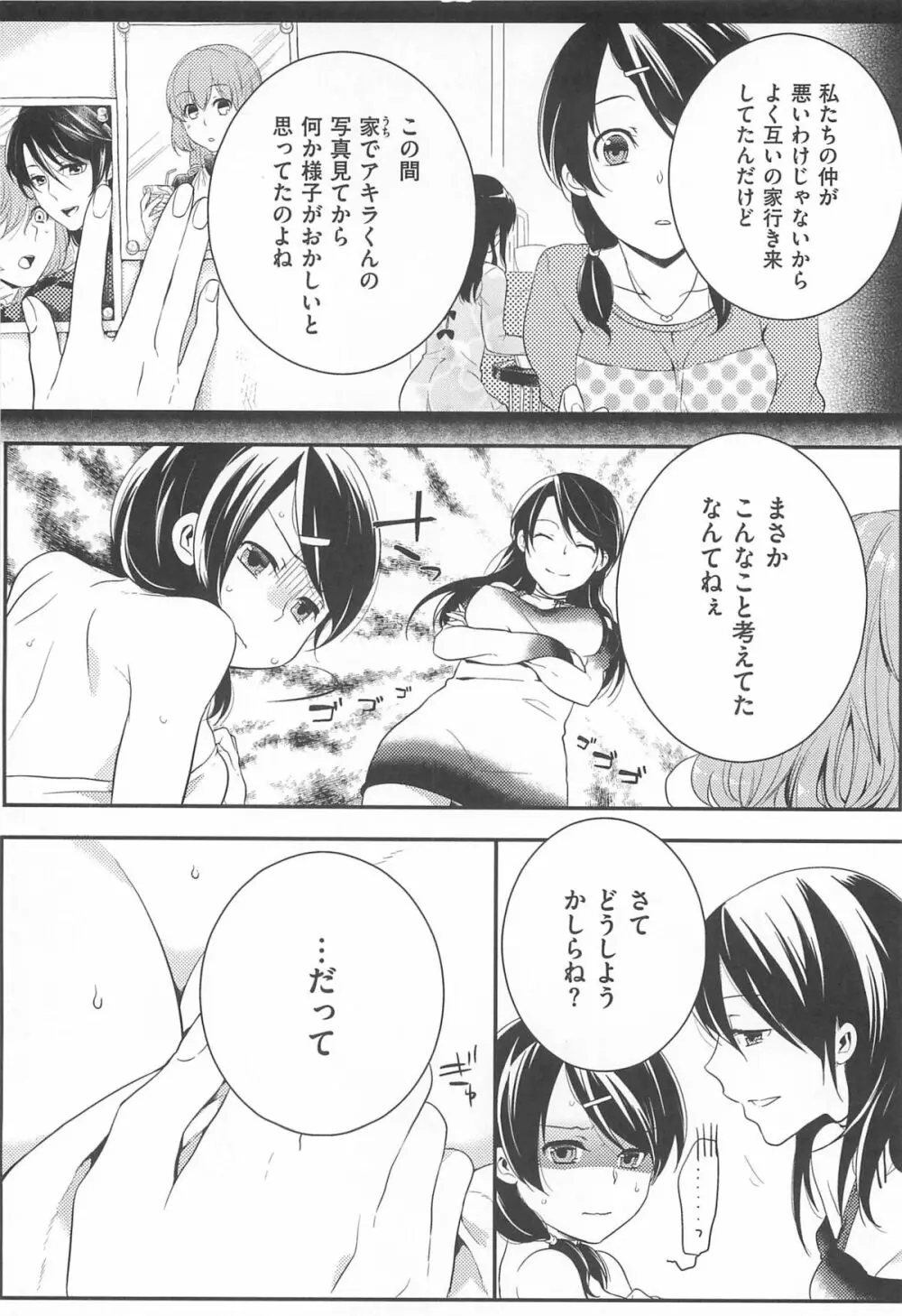 初嬢日記 Page.99