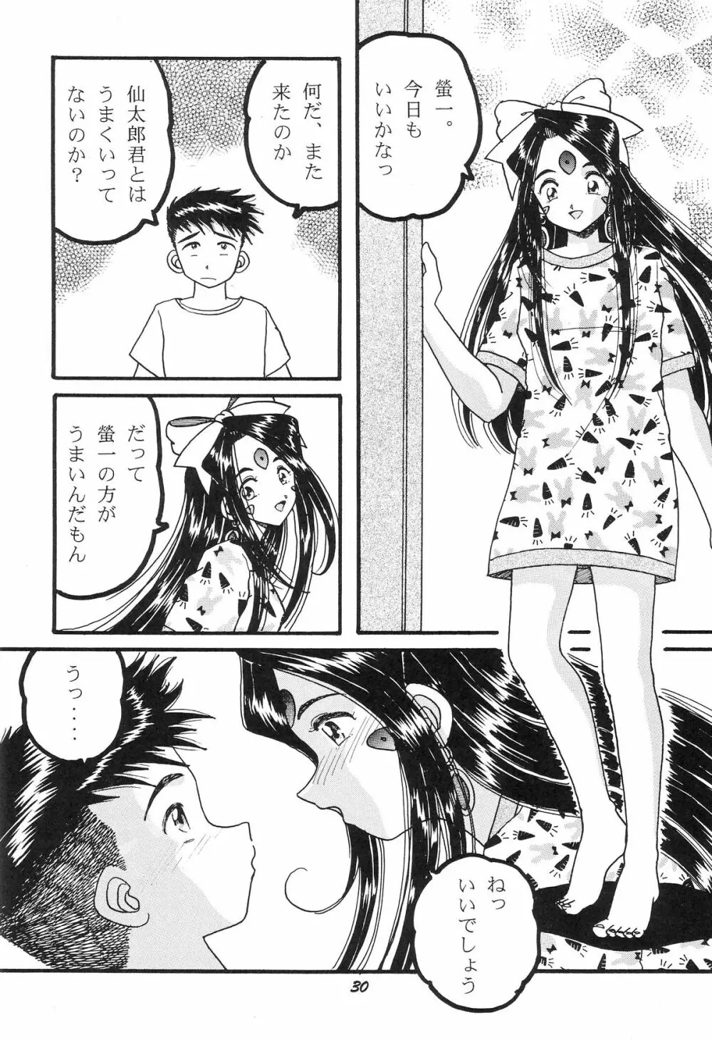 HO・HE・TO 21 Page.31