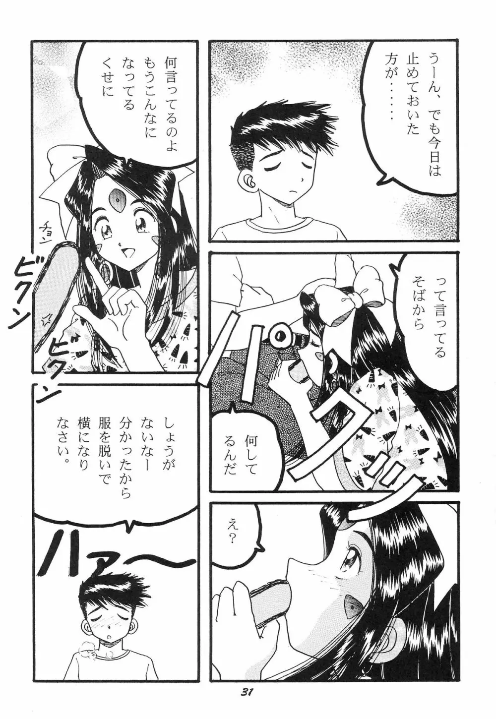 HO・HE・TO 21 Page.32