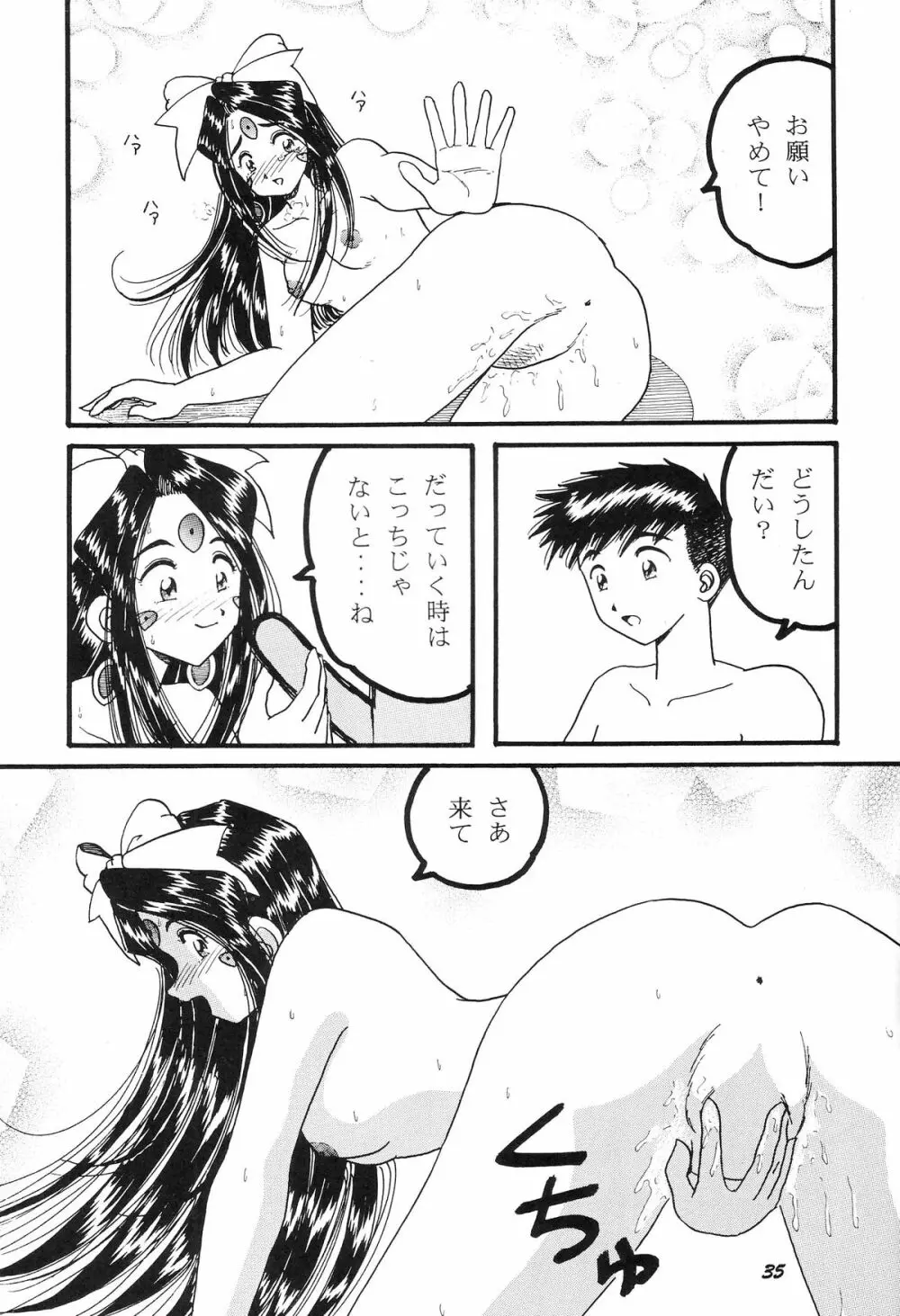 HO・HE・TO 21 Page.36