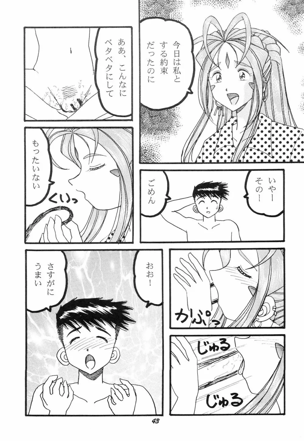 HO・HE・TO 21 Page.44