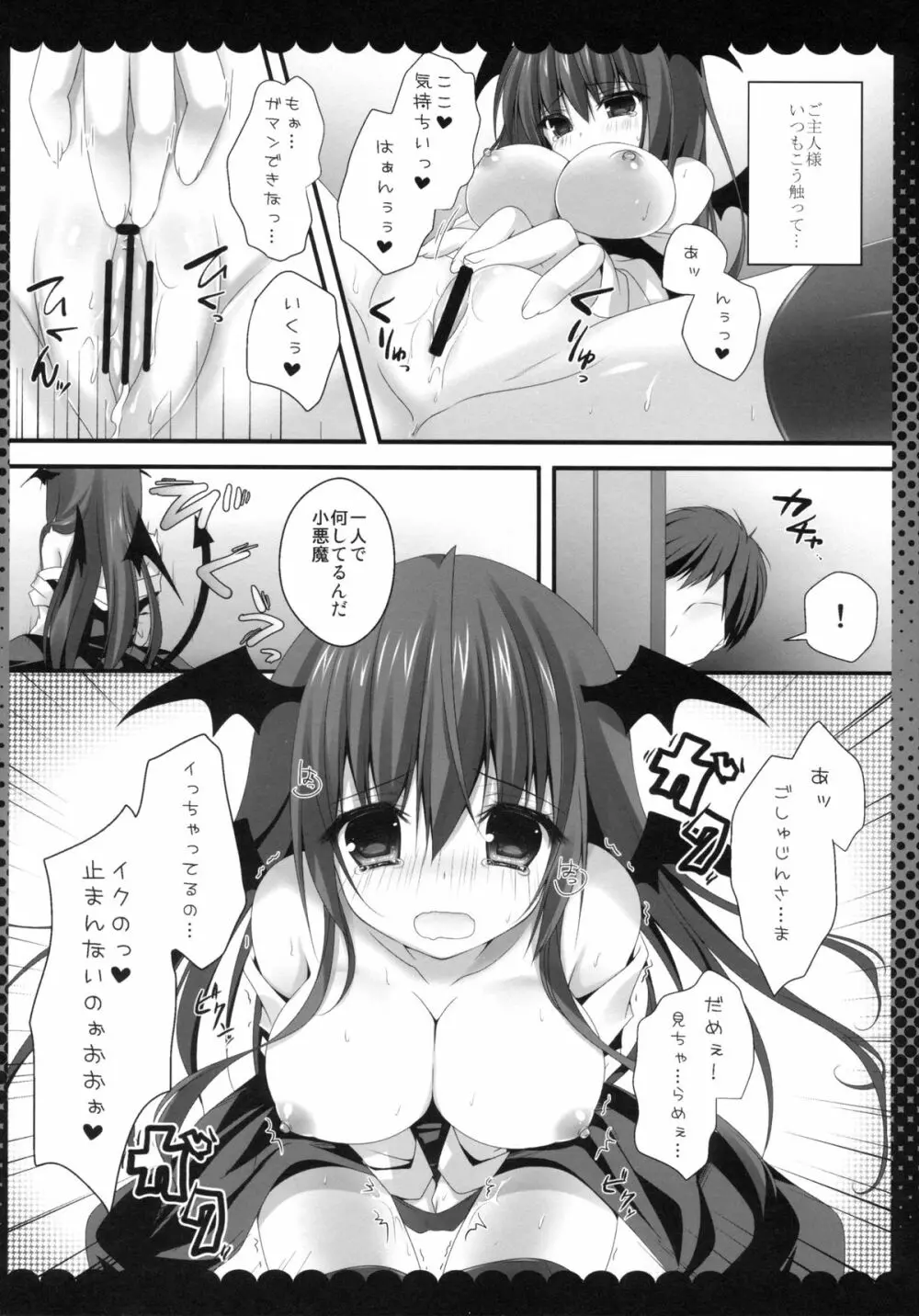 おねだり小悪魔 Page.5