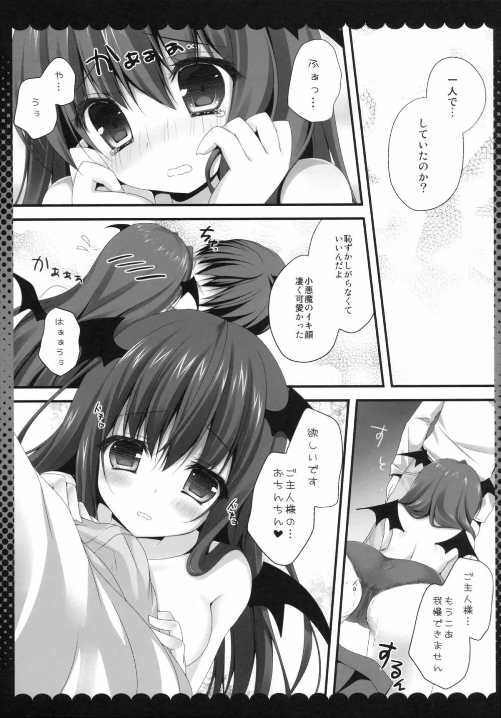 おねだり小悪魔 Page.6