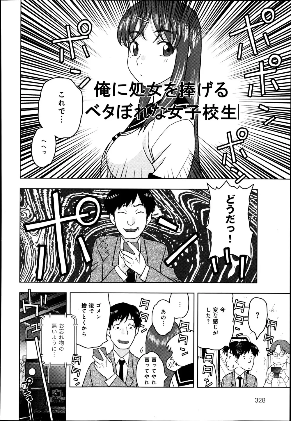 COMIC アンスリウム 006 2013年10月号 Page.328