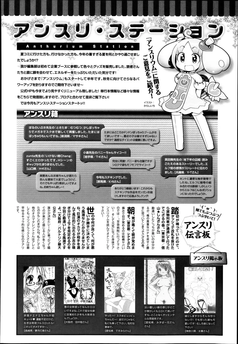 COMIC アンスリウム 006 2013年10月号 Page.354