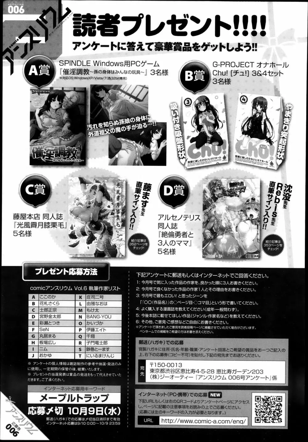 COMIC アンスリウム 006 2013年10月号 Page.359