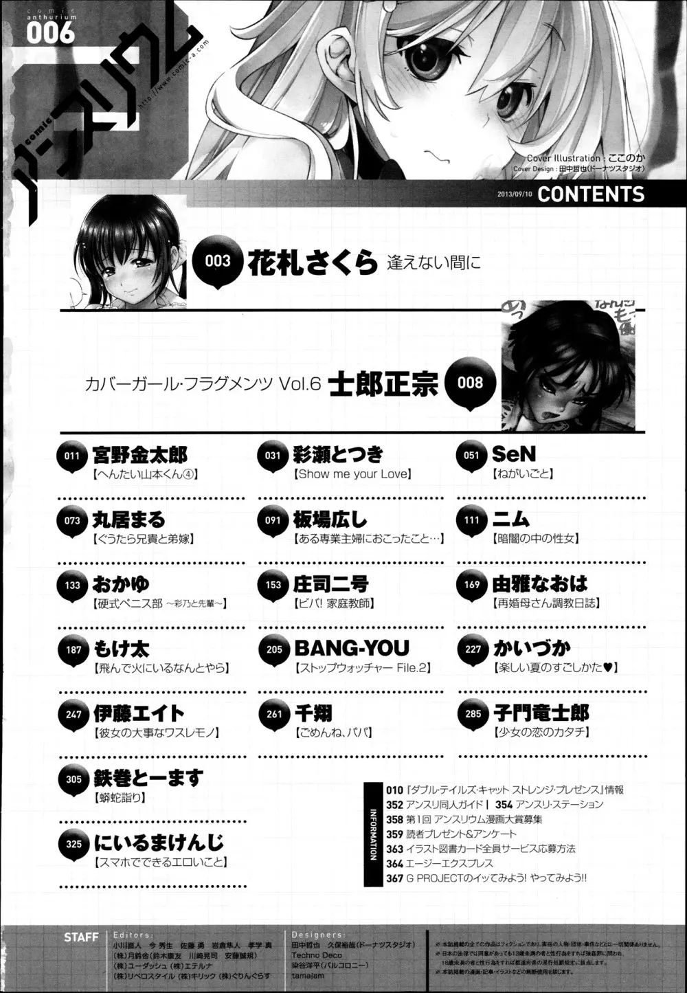 COMIC アンスリウム 006 2013年10月号 Page.362