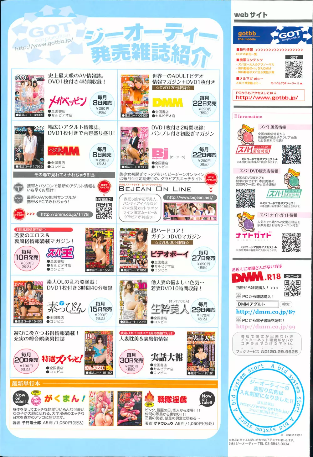 COMIC アンスリウム 006 2013年10月号 Page.369