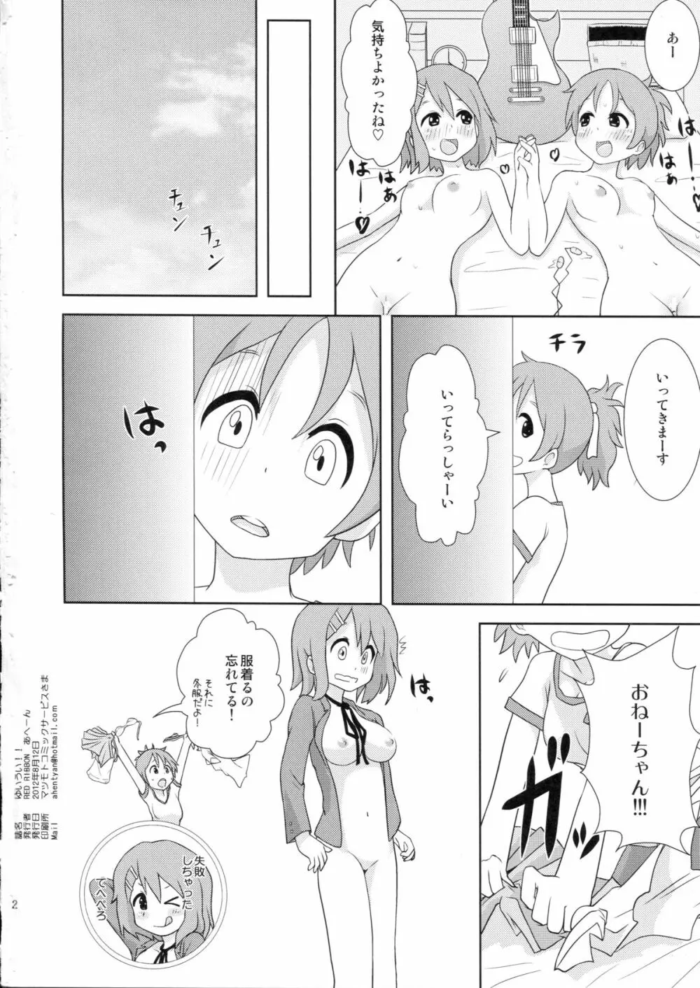 ゆいうい!! Page.22