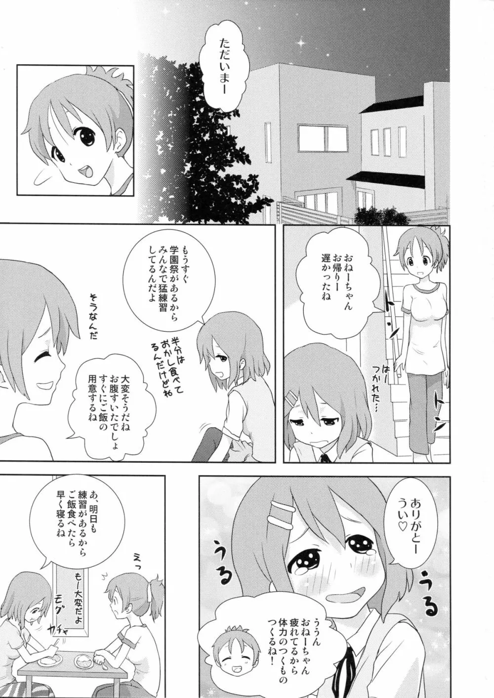 ゆいうい!! Page.3