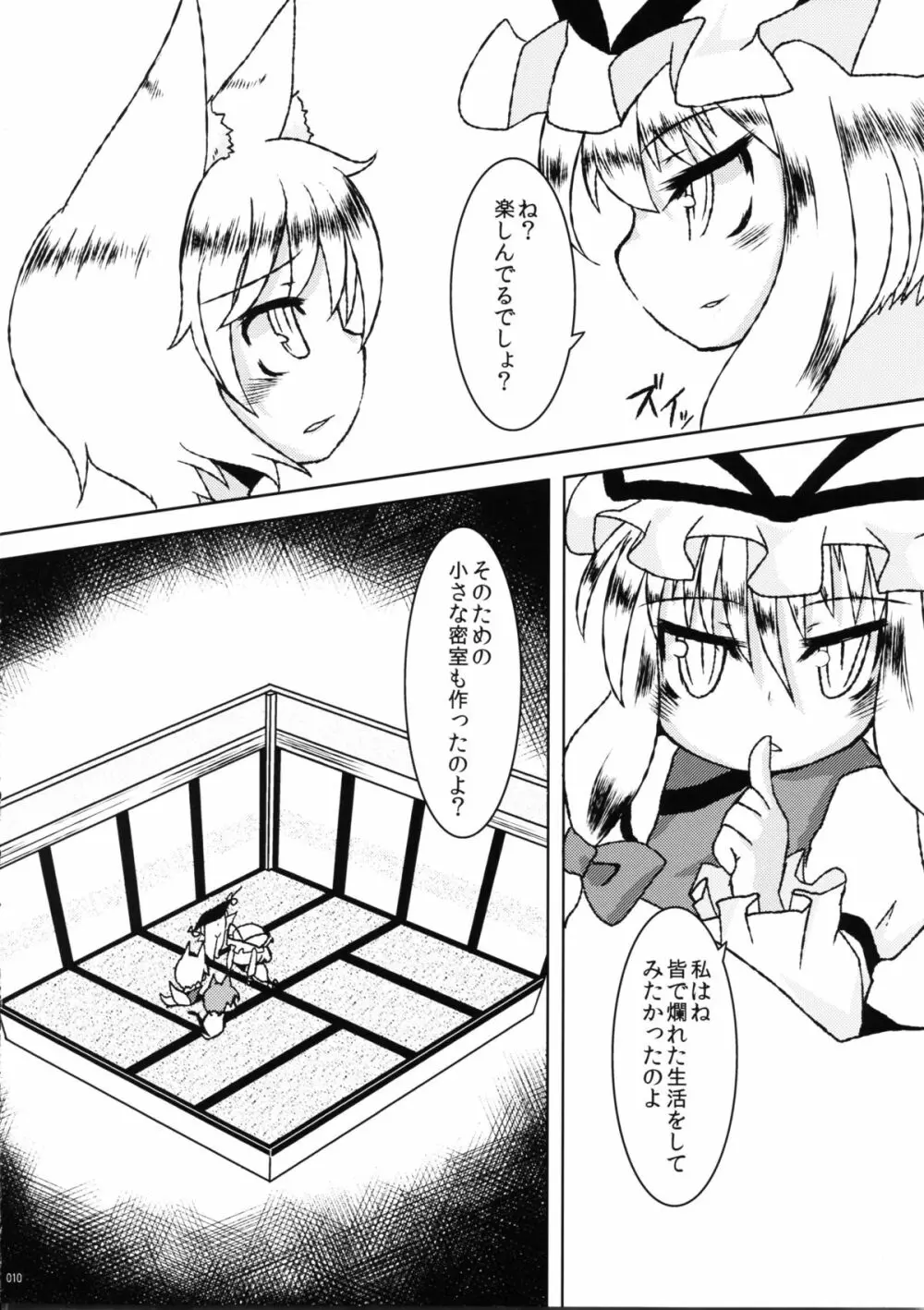 ちいさなやくもけ Page.10