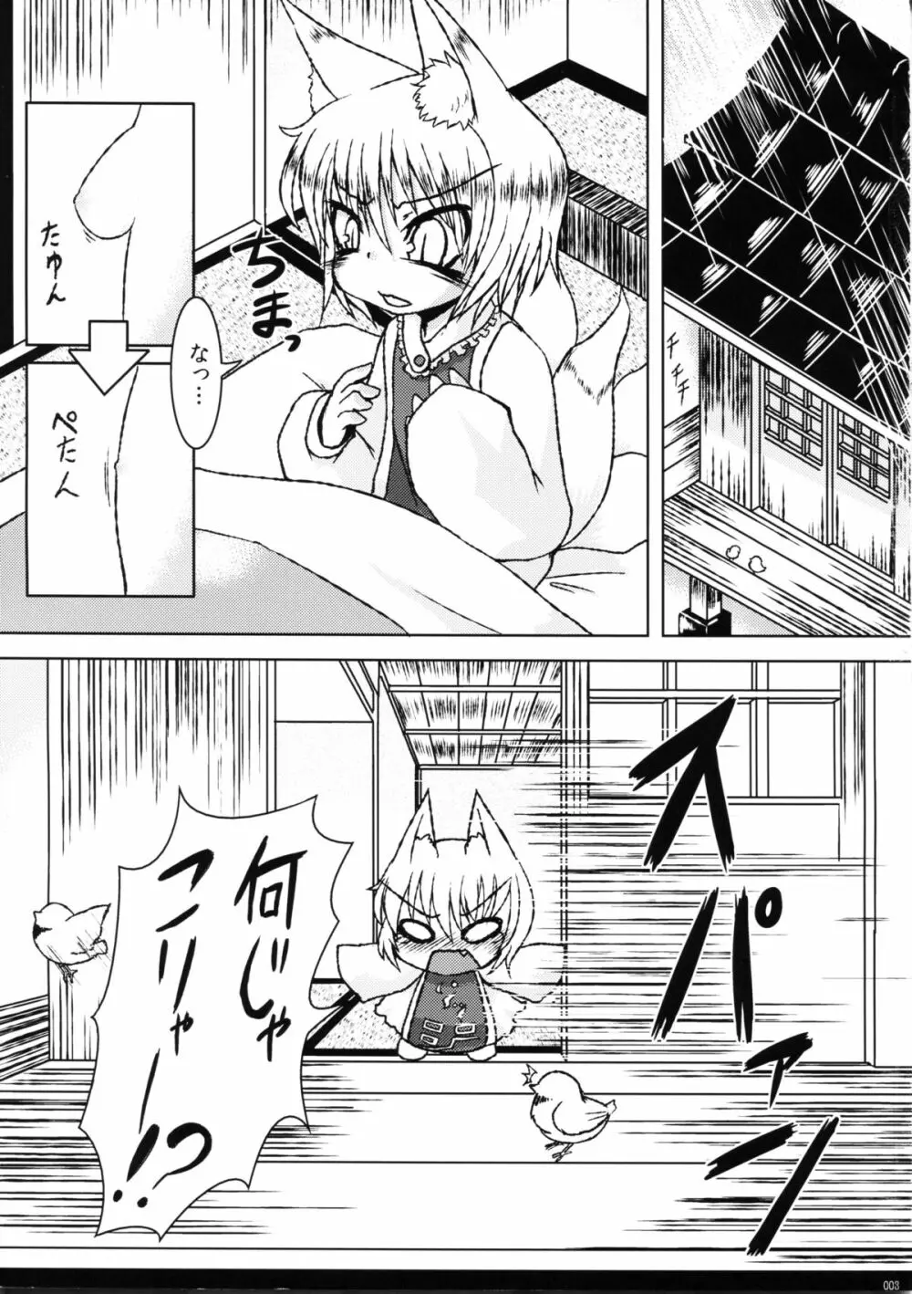 ちいさなやくもけ Page.3