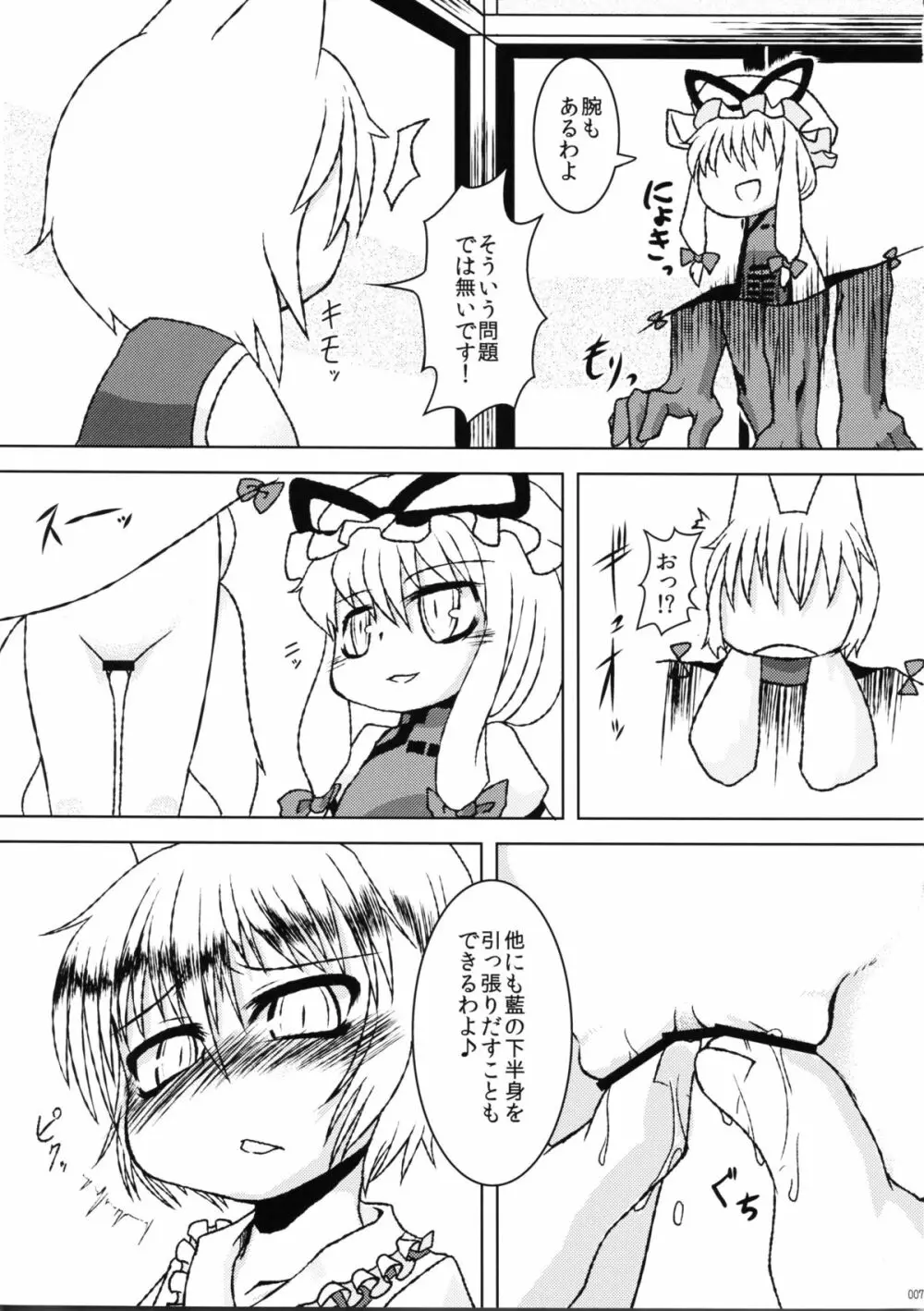 ちいさなやくもけ Page.7