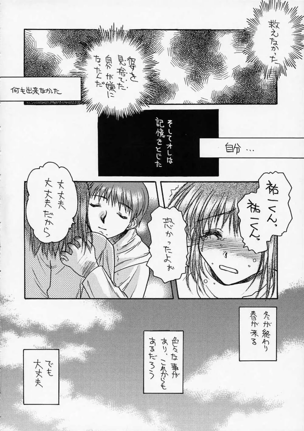 さよならじゃない Page.21