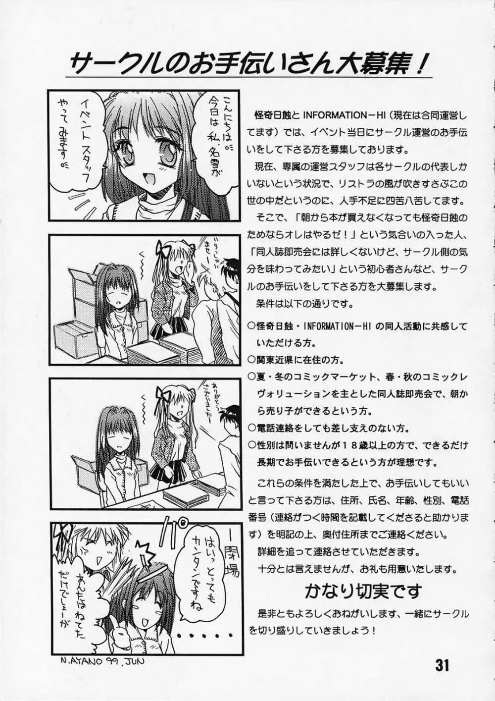 さよならじゃない Page.30