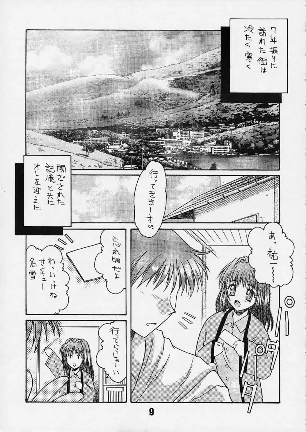 さよならじゃない Page.8