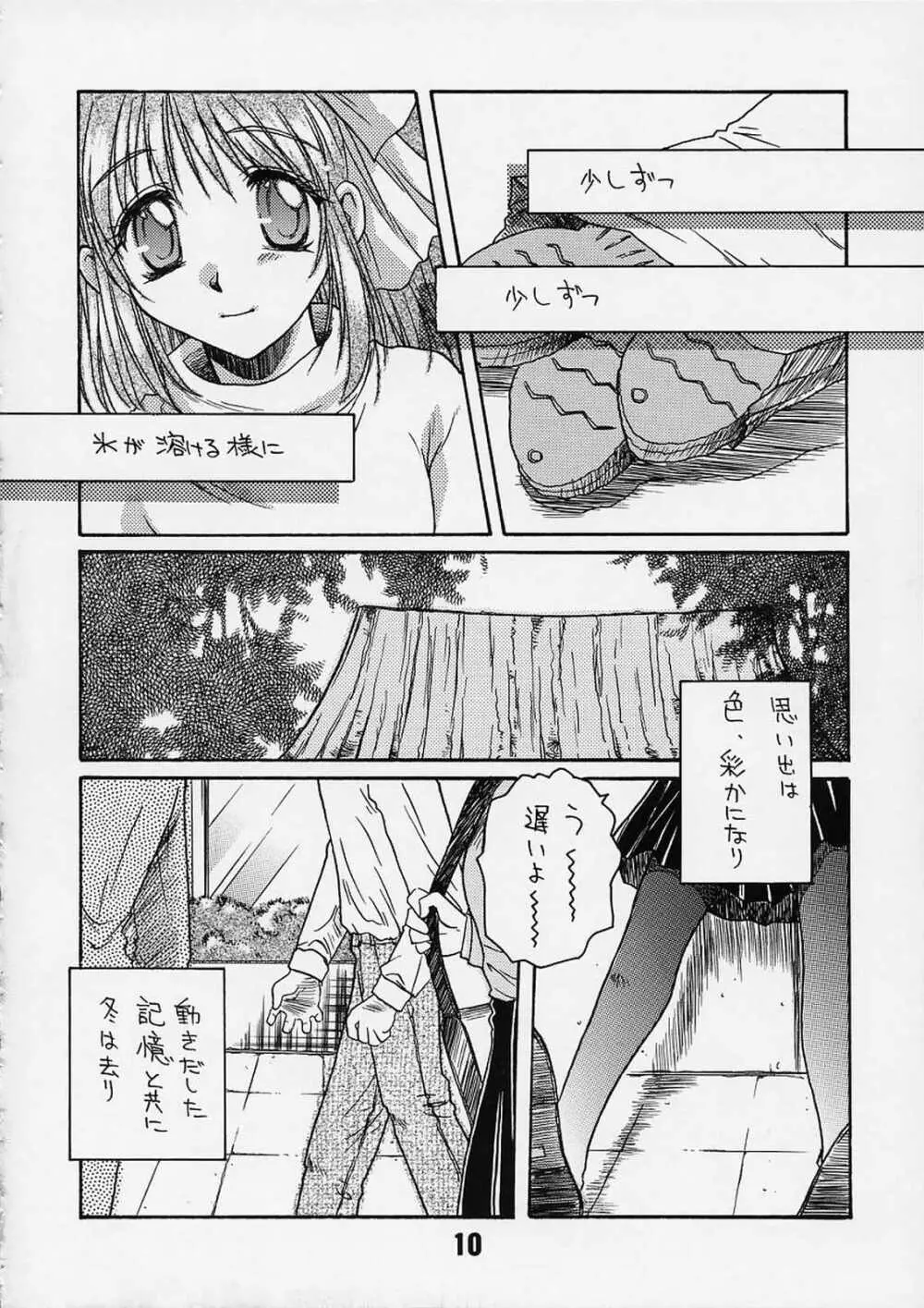 さよならじゃない Page.9