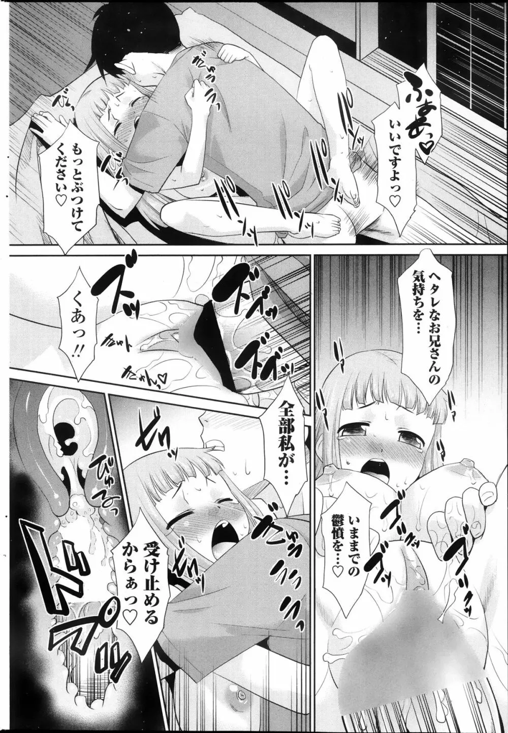 COMIC ペンギンクラブ山賊版 2013年10月号 Page.174