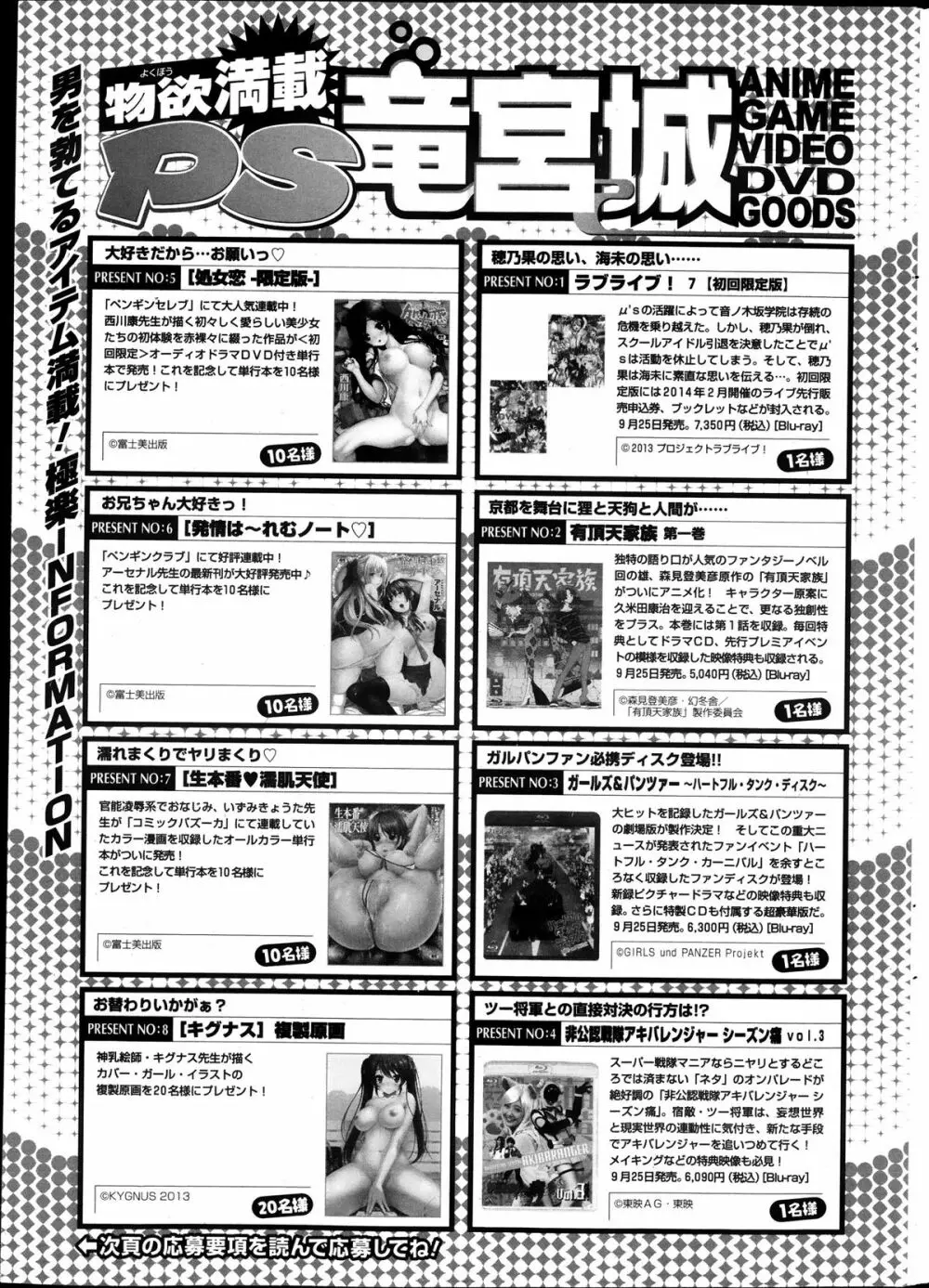 COMIC ペンギンクラブ山賊版 2013年10月号 Page.233