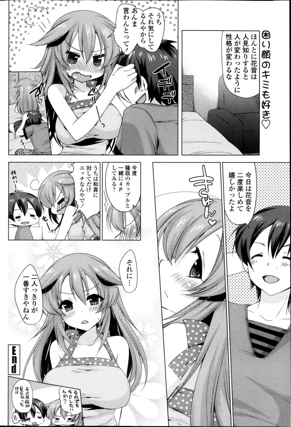 COMIC ペンギンクラブ山賊版 2013年10月号 Page.92