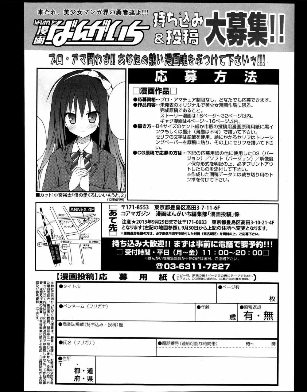 漫画ばんがいち 2013年11月号 Page.212