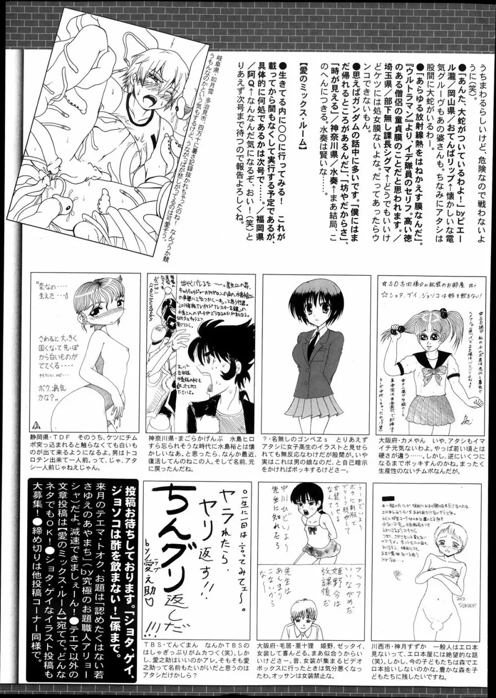 漫画ばんがいち 2013年11月号 Page.329