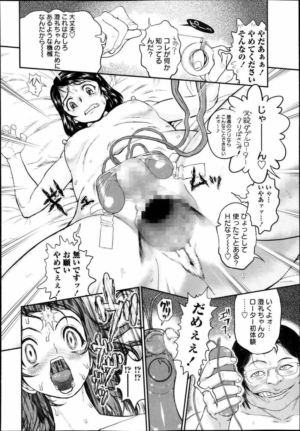 コミック・マショウ 2013年11月号 Page.102