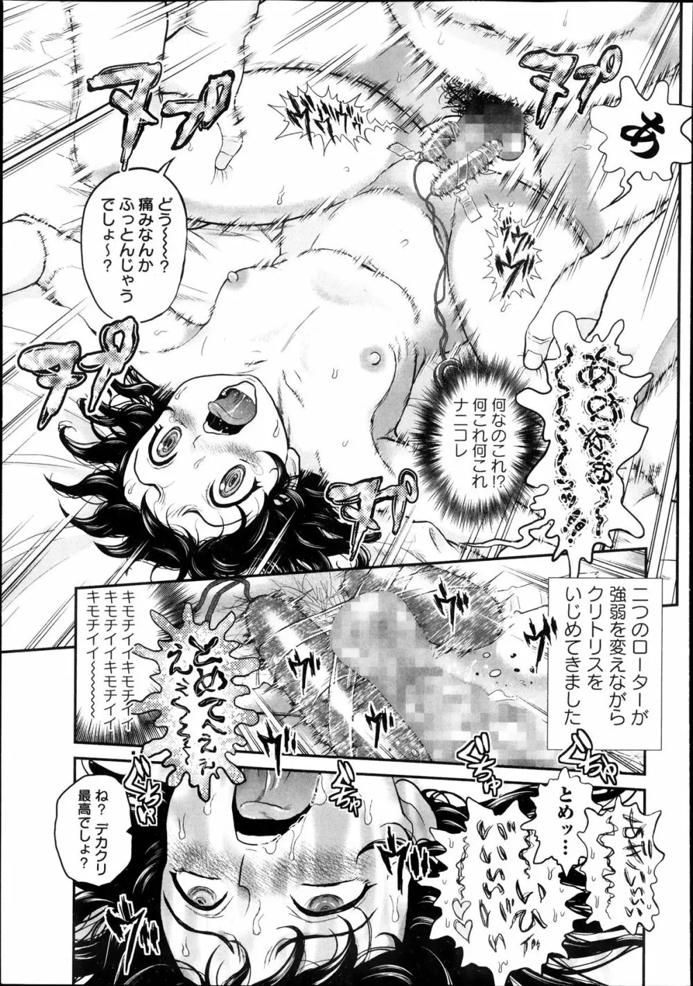 コミック・マショウ 2013年11月号 Page.103