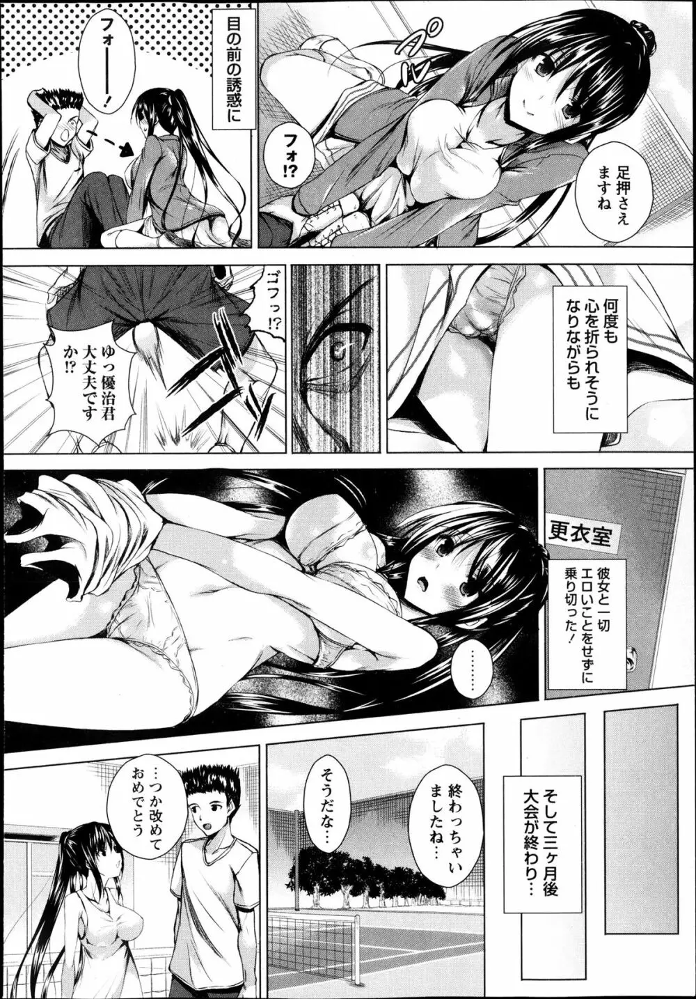コミック・マショウ 2013年11月号 Page.110