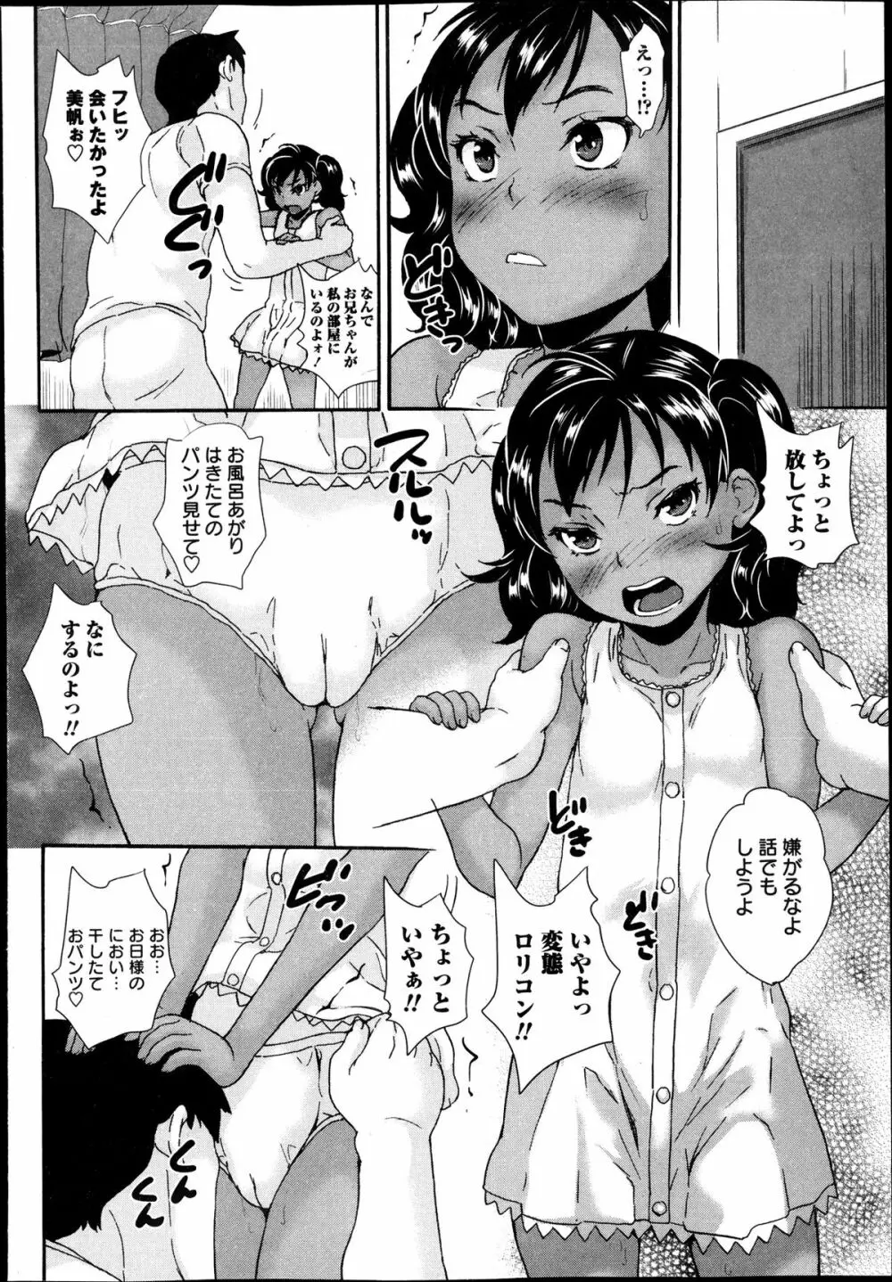 コミック・マショウ 2013年11月号 Page.138