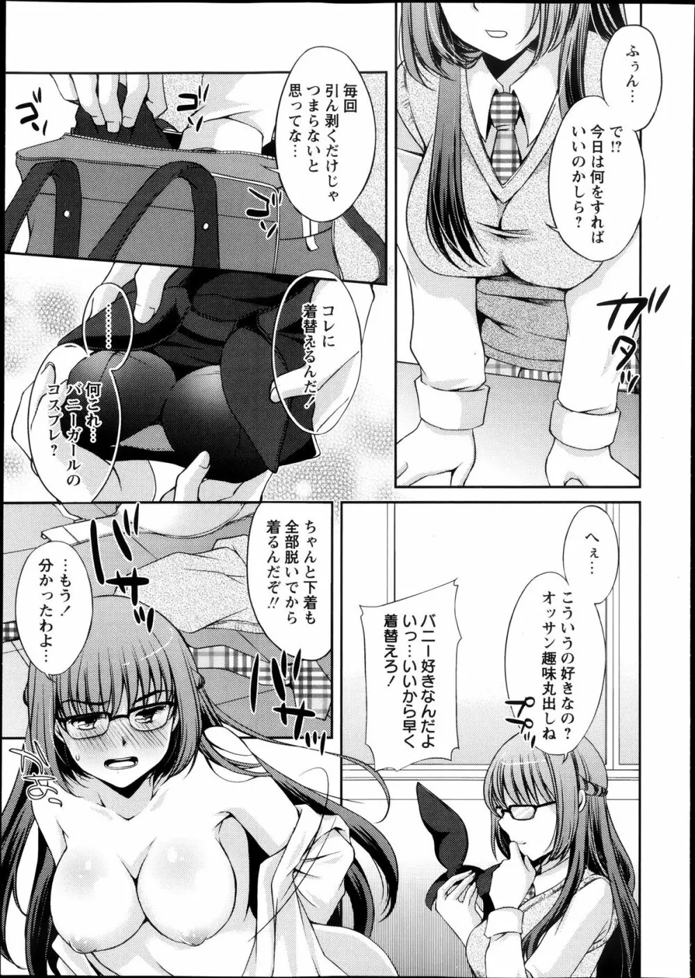 コミック・マショウ 2013年11月号 Page.153