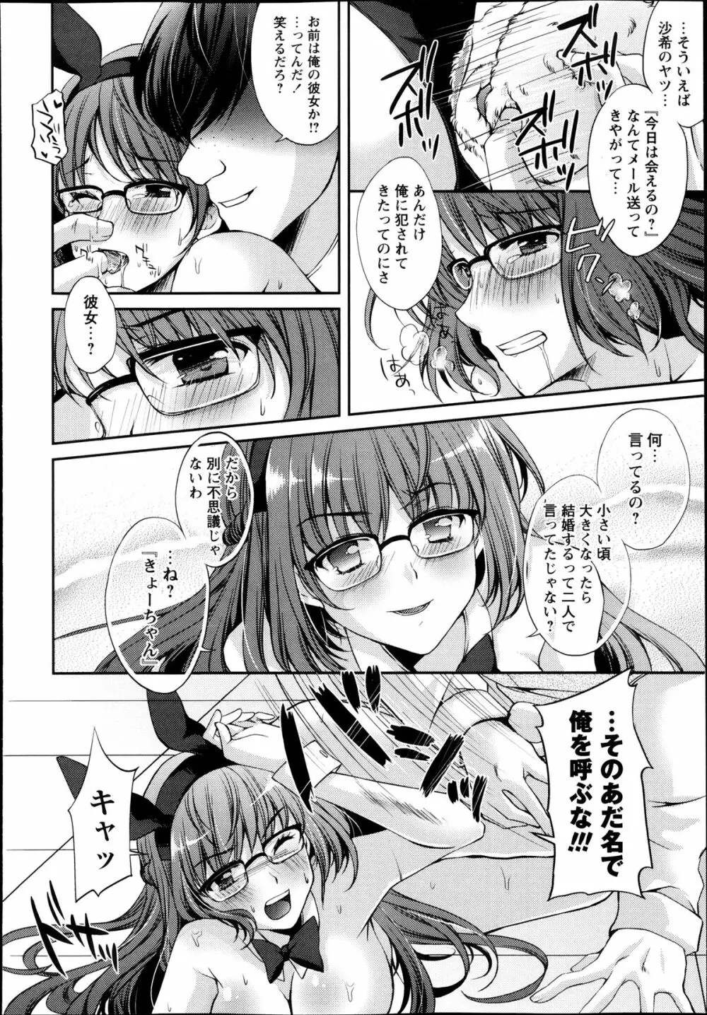 コミック・マショウ 2013年11月号 Page.156