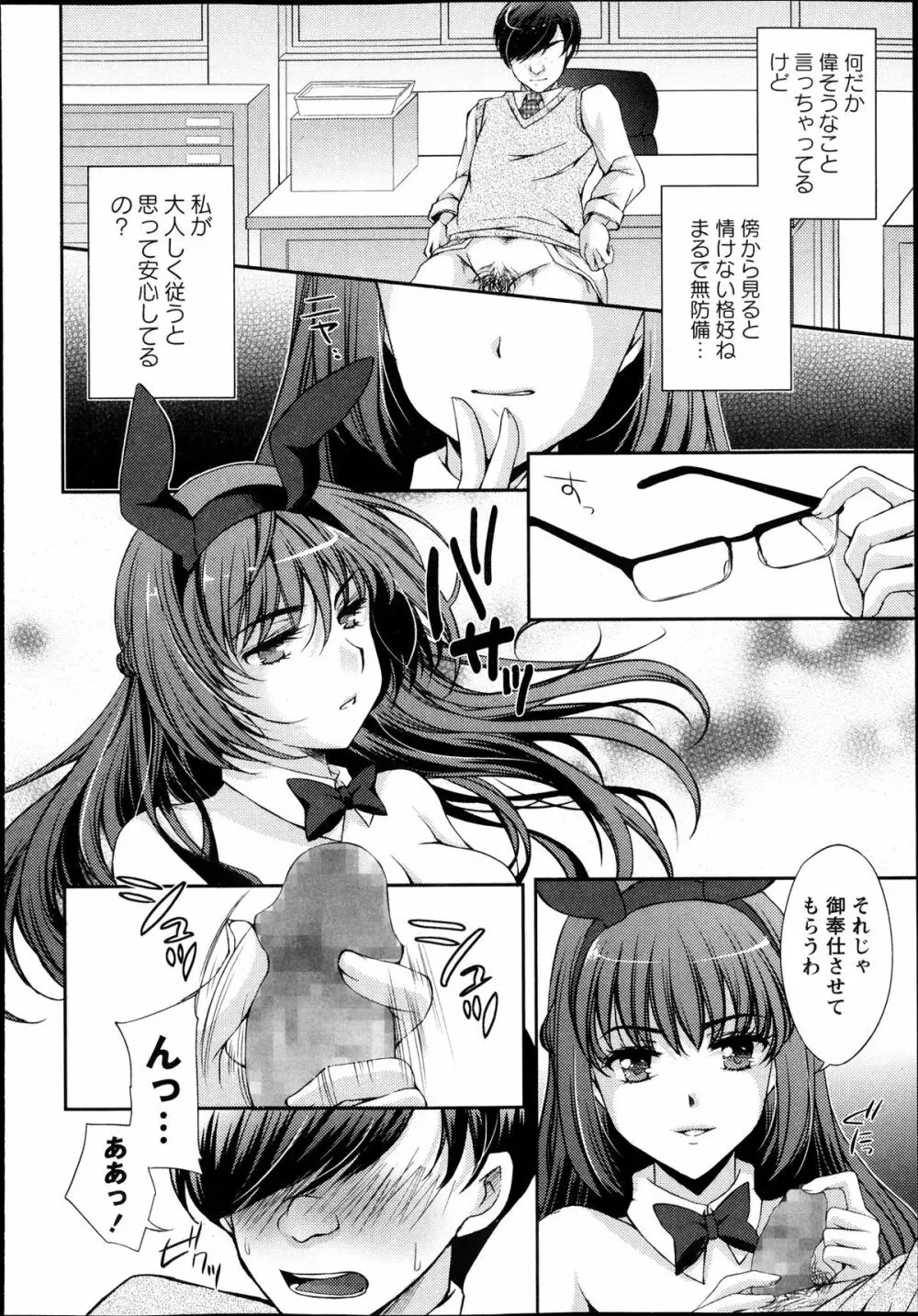 コミック・マショウ 2013年11月号 Page.158