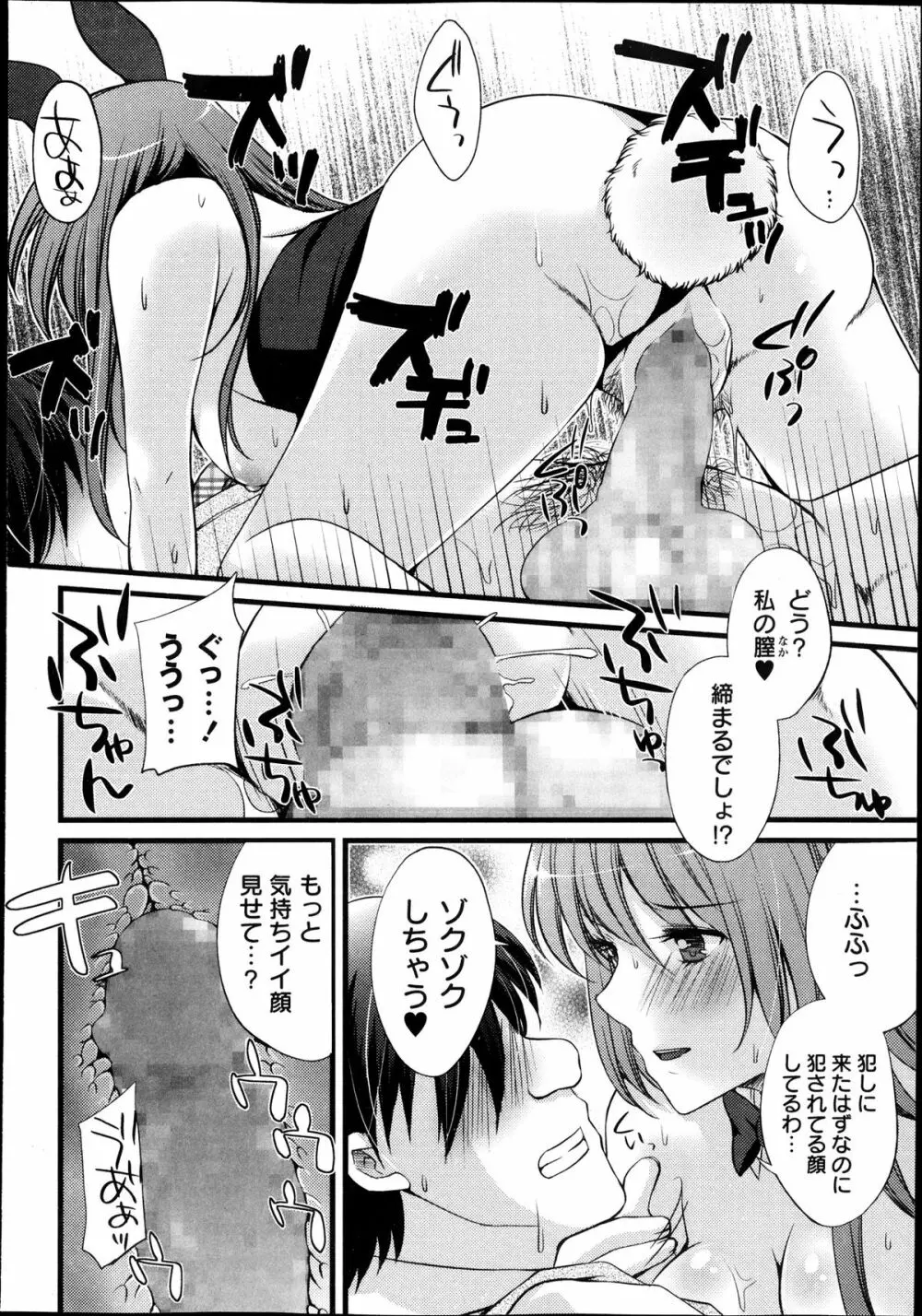 コミック・マショウ 2013年11月号 Page.166