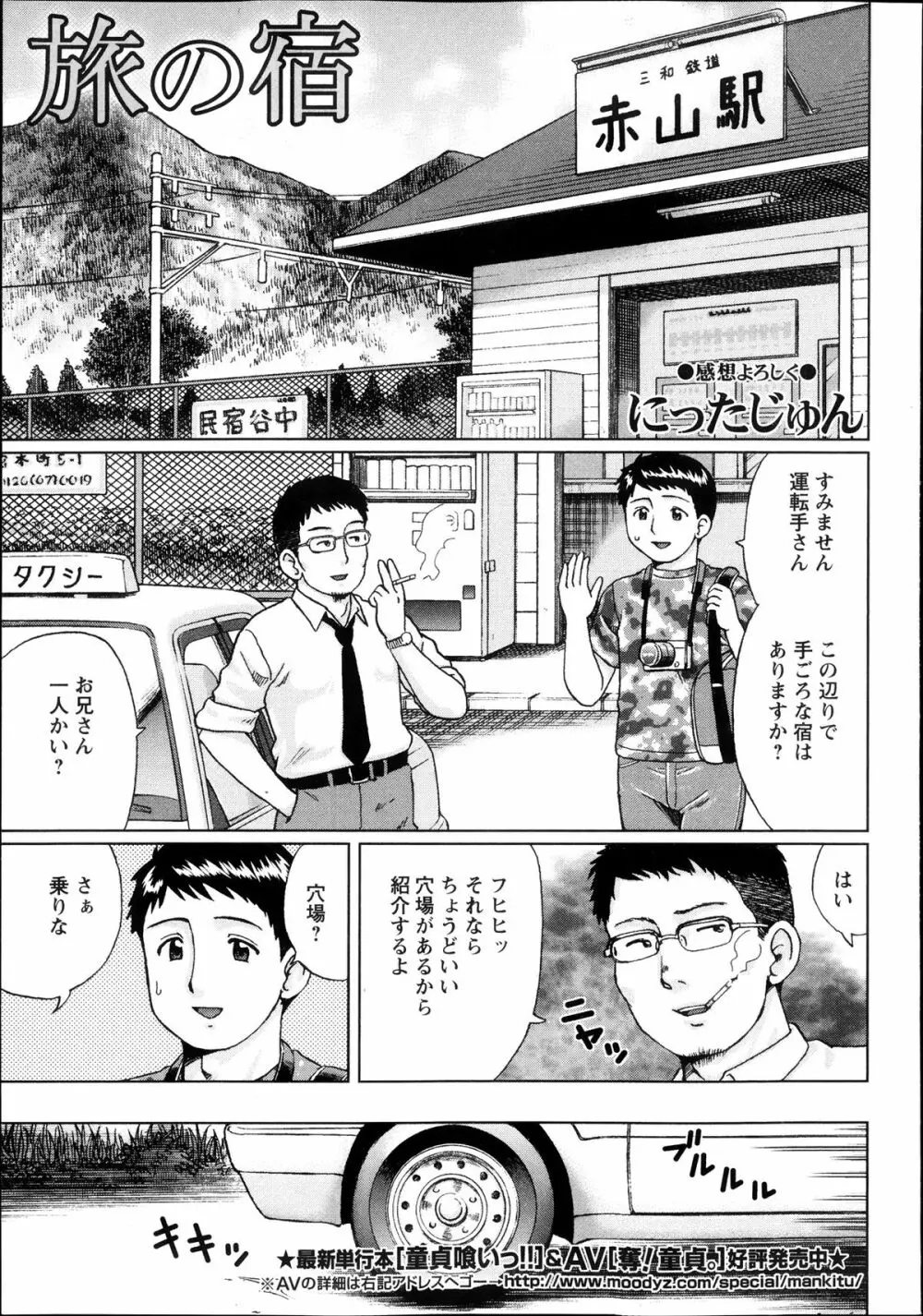 コミック・マショウ 2013年11月号 Page.191