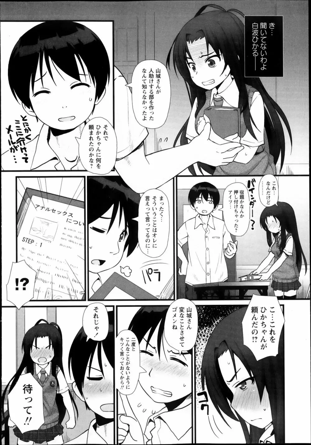 コミック・マショウ 2013年11月号 Page.236