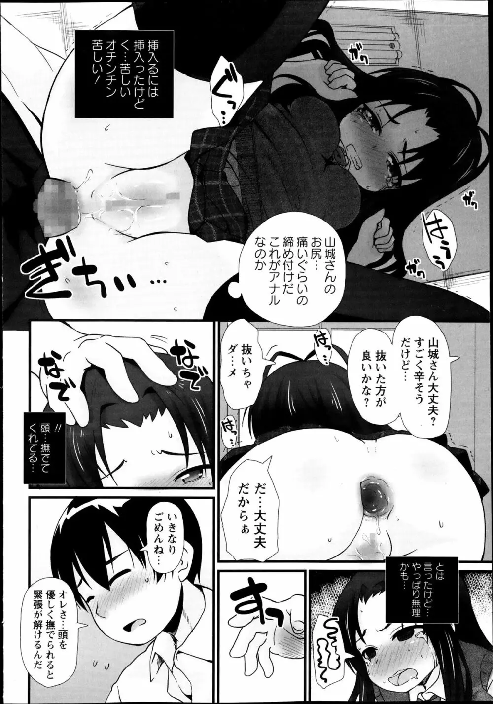 コミック・マショウ 2013年11月号 Page.244