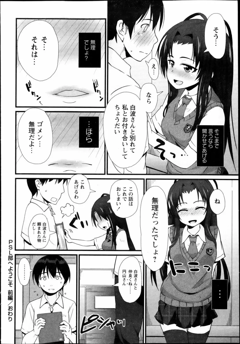 コミック・マショウ 2013年11月号 Page.250