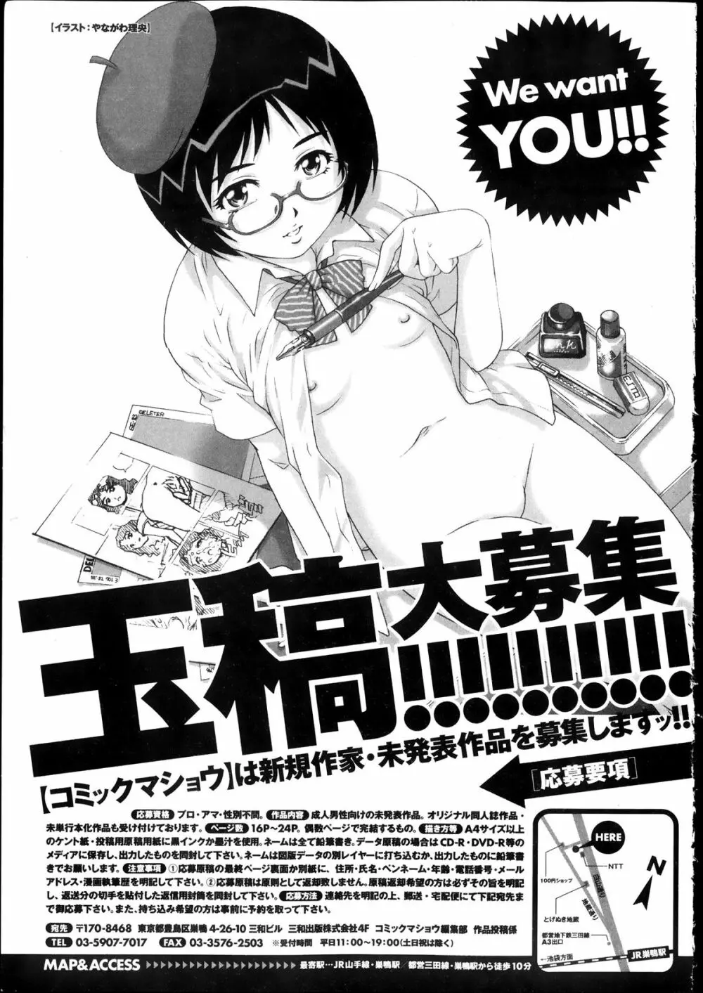 コミック・マショウ 2013年11月号 Page.259