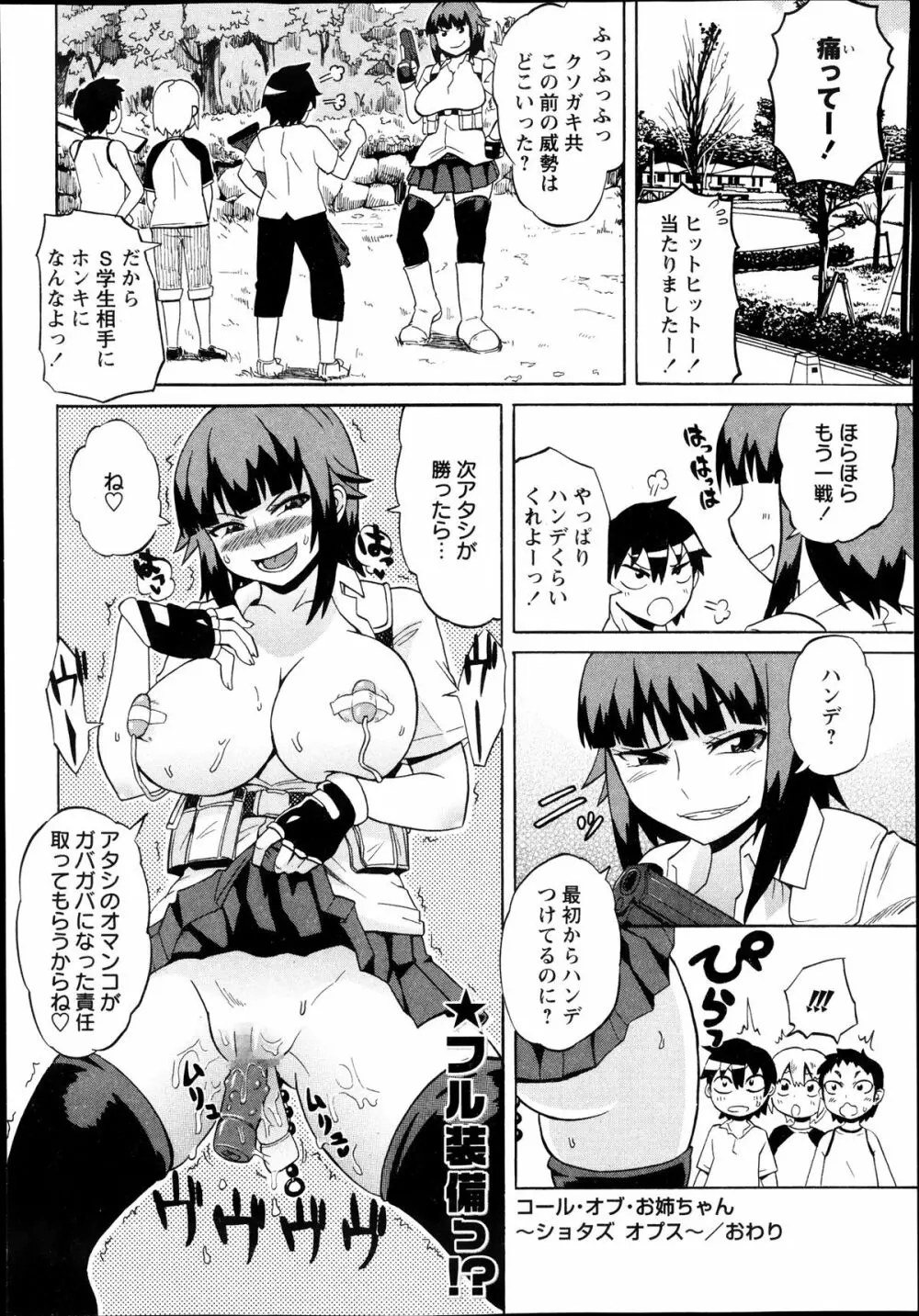 コミック・マショウ 2013年11月号 Page.26