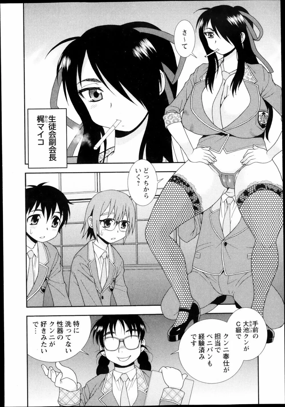 コミック・マショウ 2013年11月号 Page.30