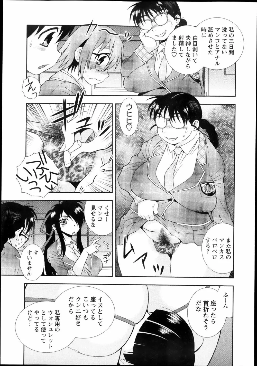 コミック・マショウ 2013年11月号 Page.31