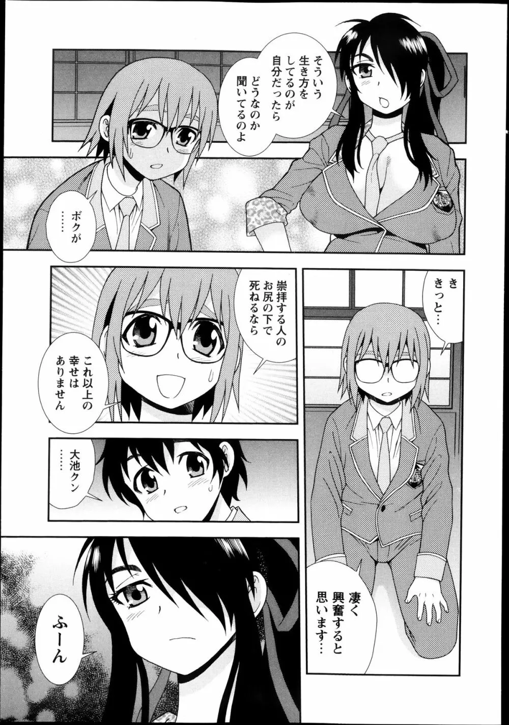 コミック・マショウ 2013年11月号 Page.33