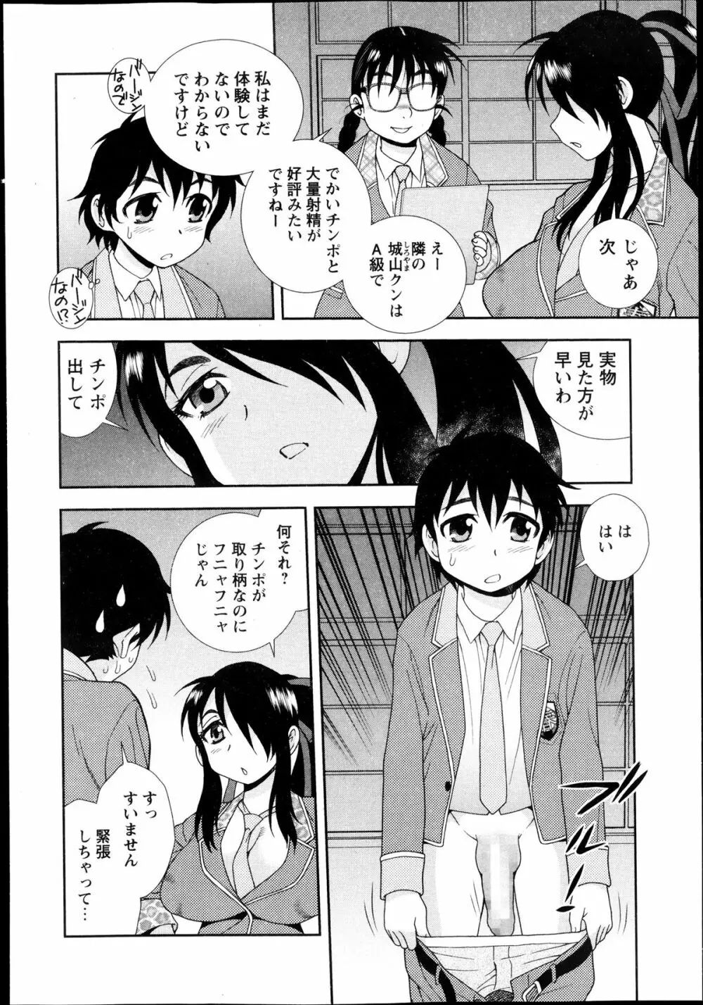 コミック・マショウ 2013年11月号 Page.34