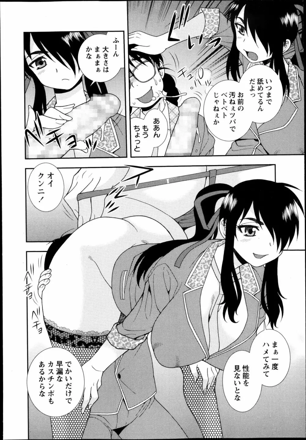 コミック・マショウ 2013年11月号 Page.36