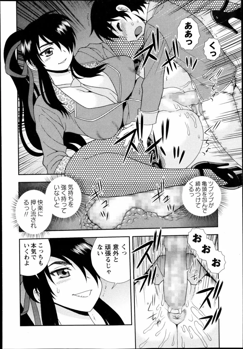 コミック・マショウ 2013年11月号 Page.38