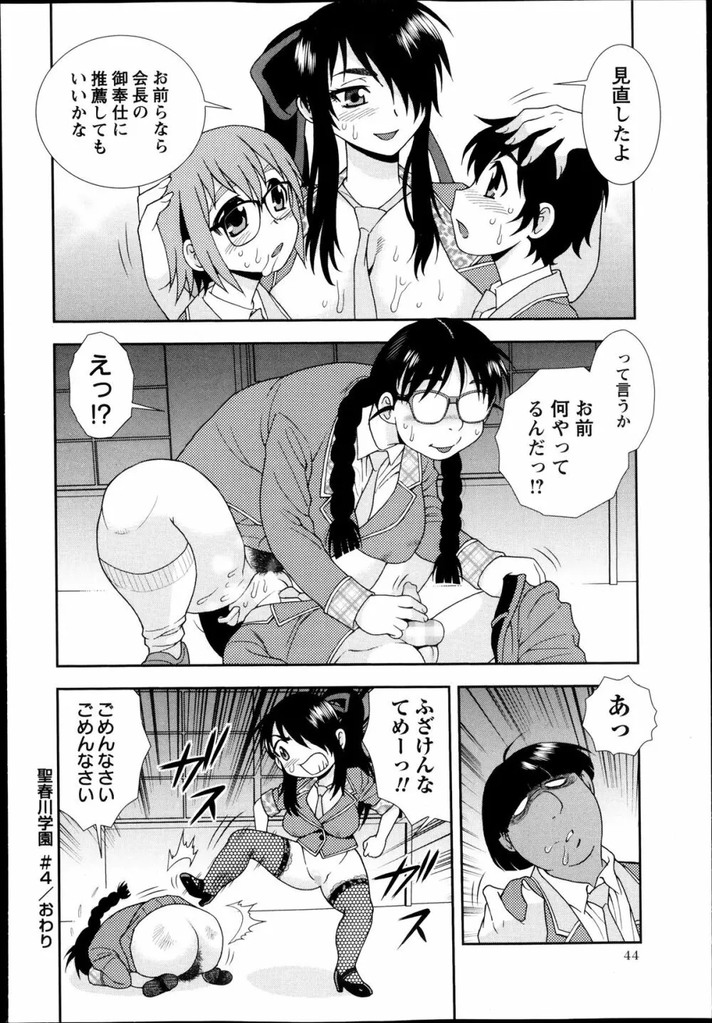 コミック・マショウ 2013年11月号 Page.44