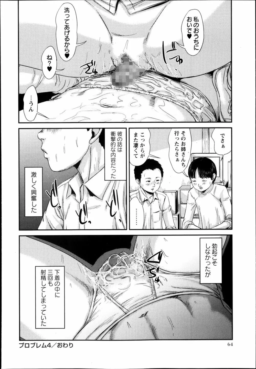 コミック・マショウ 2013年11月号 Page.64